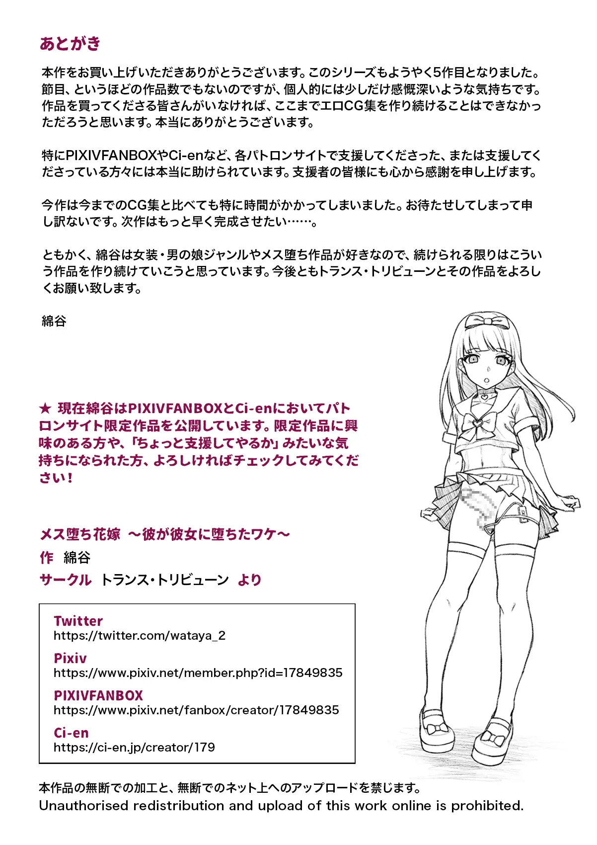 Mesu Ochi Hanayome ~Kare Ga Kanojo Ni Ochita Wake~
